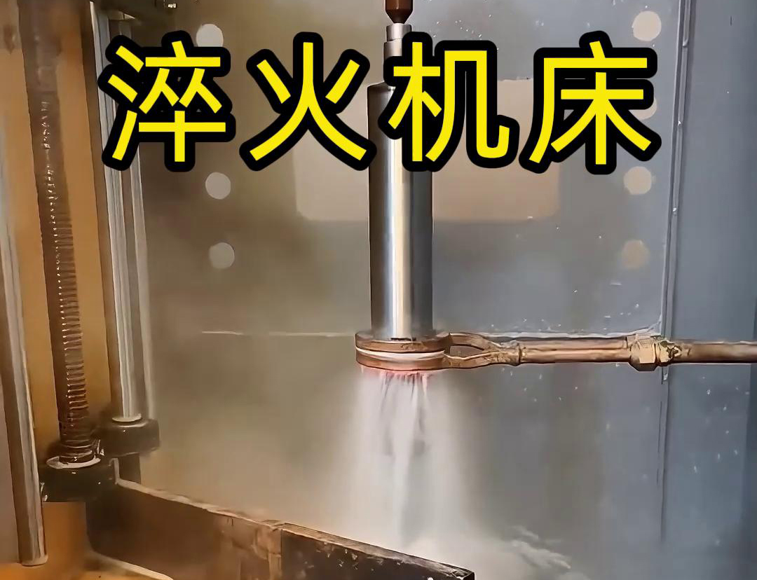 什么是高頻淬火機(jī)床，它有什么特點與優(yōu)勢，有些用途