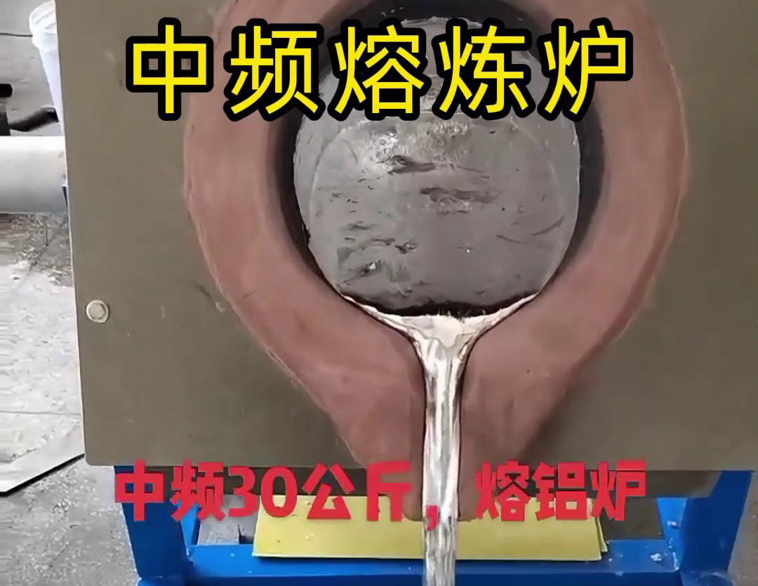 中頻熔煉爐系統(tǒng)，專為鋁材料的熔煉和鑄造設計