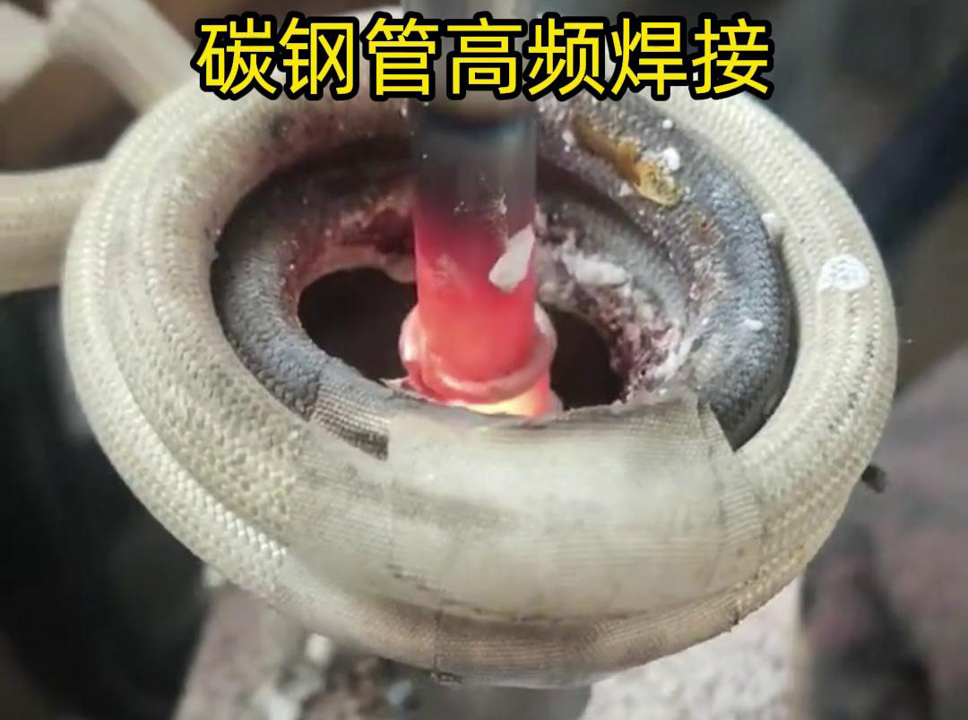 高頻焊接能夠在短時(shí)間內(nèi)將碳鋼管迅速加熱到熔化狀態(tài)，實(shí)現(xiàn)快速的焊接過程