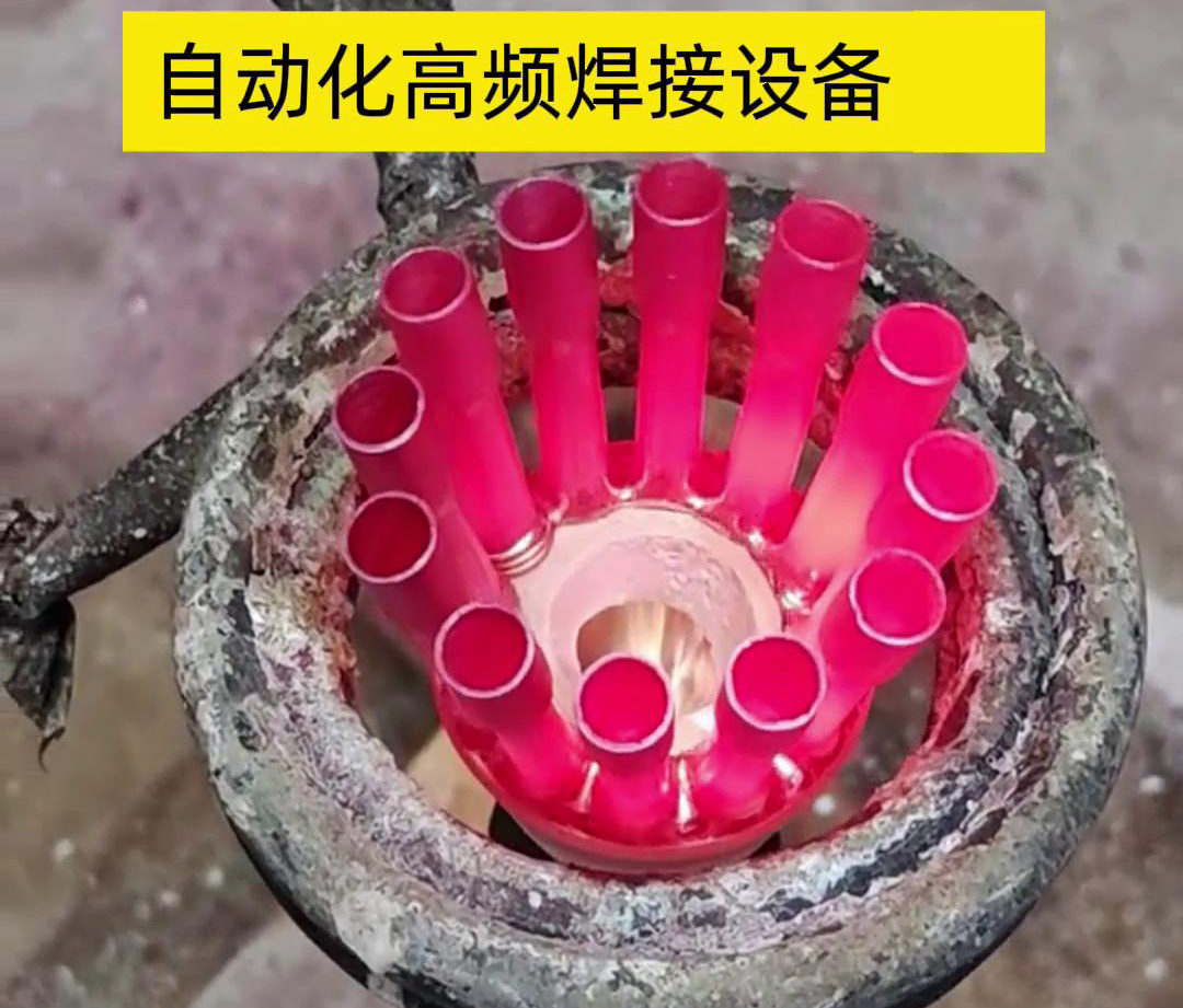 高頻電流具有很高的頻率，因此這種焊接方式能夠在短時(shí)間內(nèi)快速加熱，從而實(shí)現(xiàn)高速焊接。