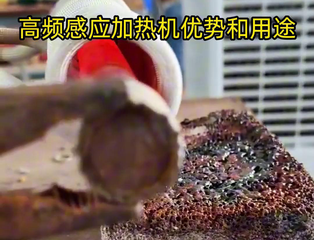 高頻加熱機(jī)在加熱金屬方面具有高效快速、節(jié)能環(huán)保、加熱均勻性好