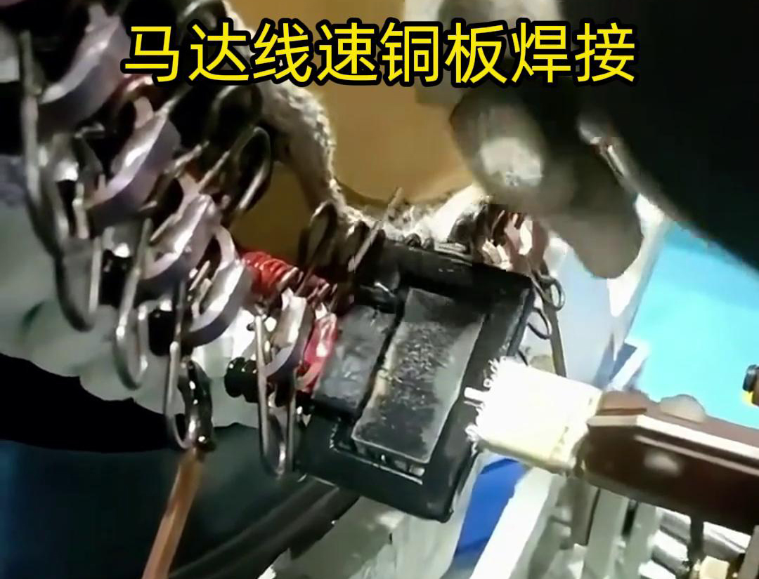 銅板與銅絲的高頻焊接，牢固又穩(wěn)定！