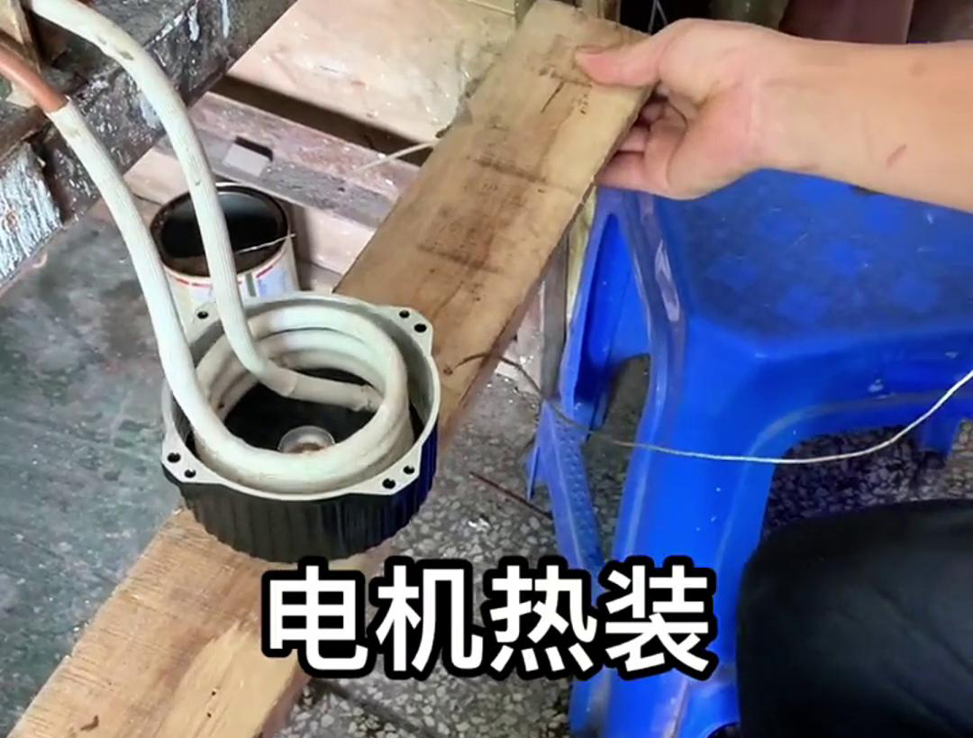 電機(jī)熱裝是裝配工藝中的一種重要方法，主要是利用金屬熱脹冷縮的原理