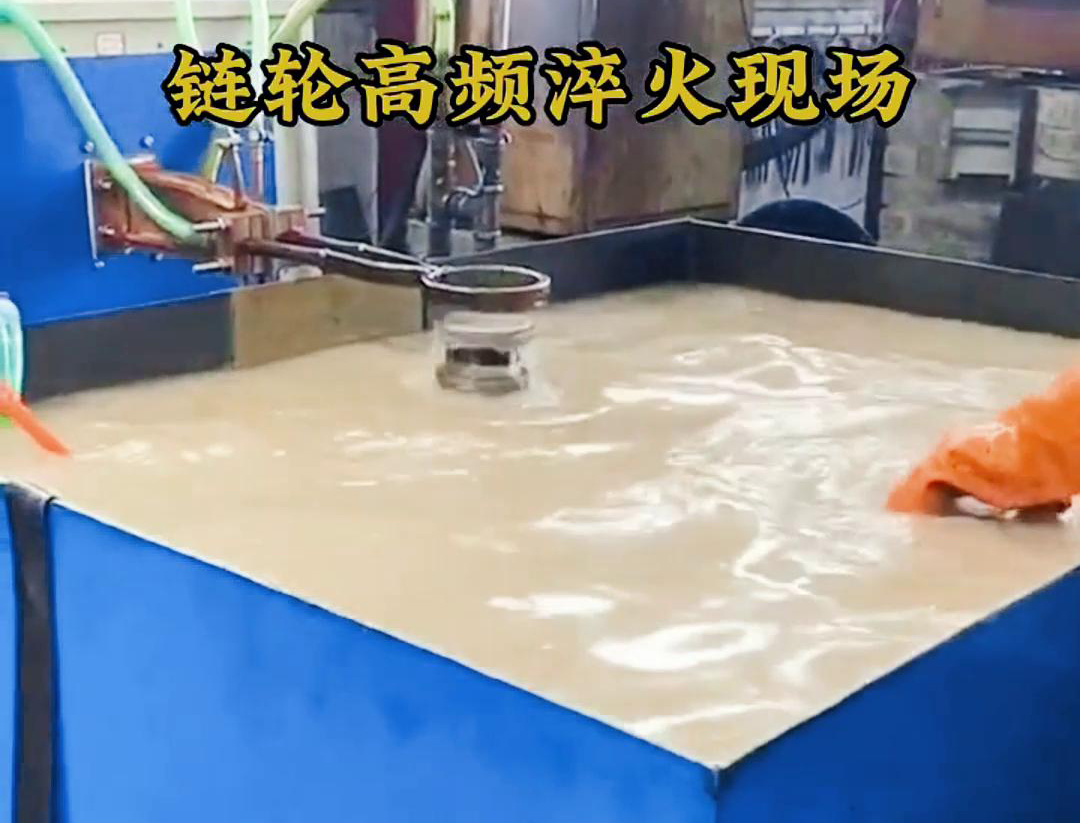 鏈輪高頻淬火，淬火機床對對鏈輪快速加熱和冷熱的一種熱處理技術(shù)